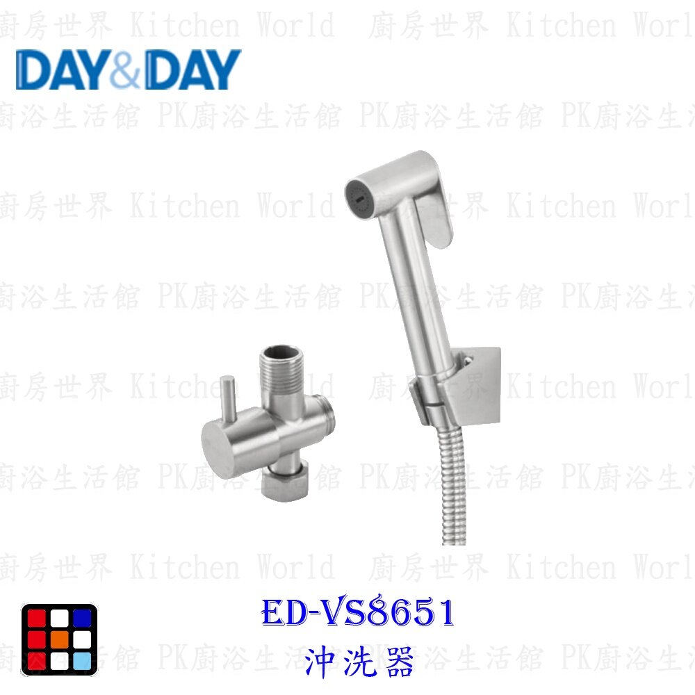 002429-高雄 Day&Day 日日 不鏽鋼廚房配件ED-VS8651 沖洗器【KW廚房世界】