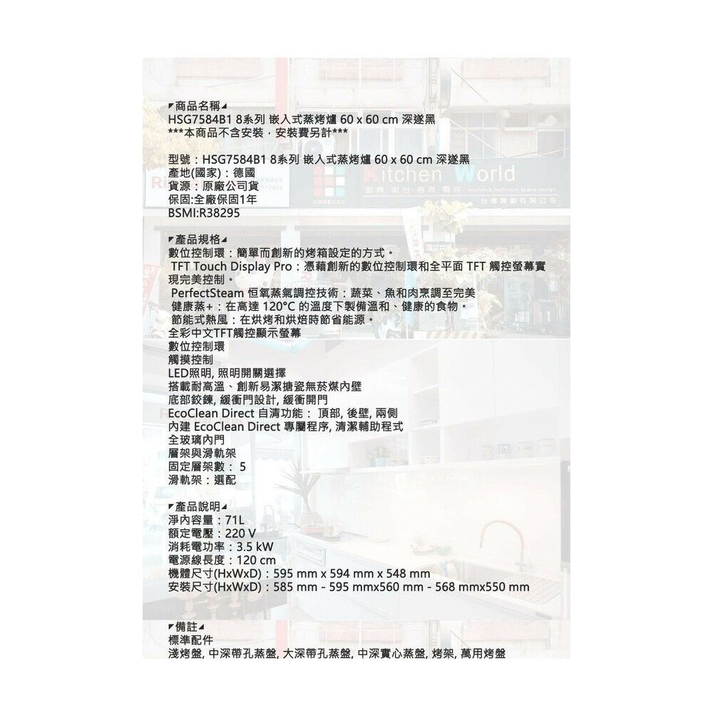 高雄 BOSCH 博世 HSG7584B1 8系列 嵌入式蒸烤爐 60 x 60 cm 深遂黑-圖片-6