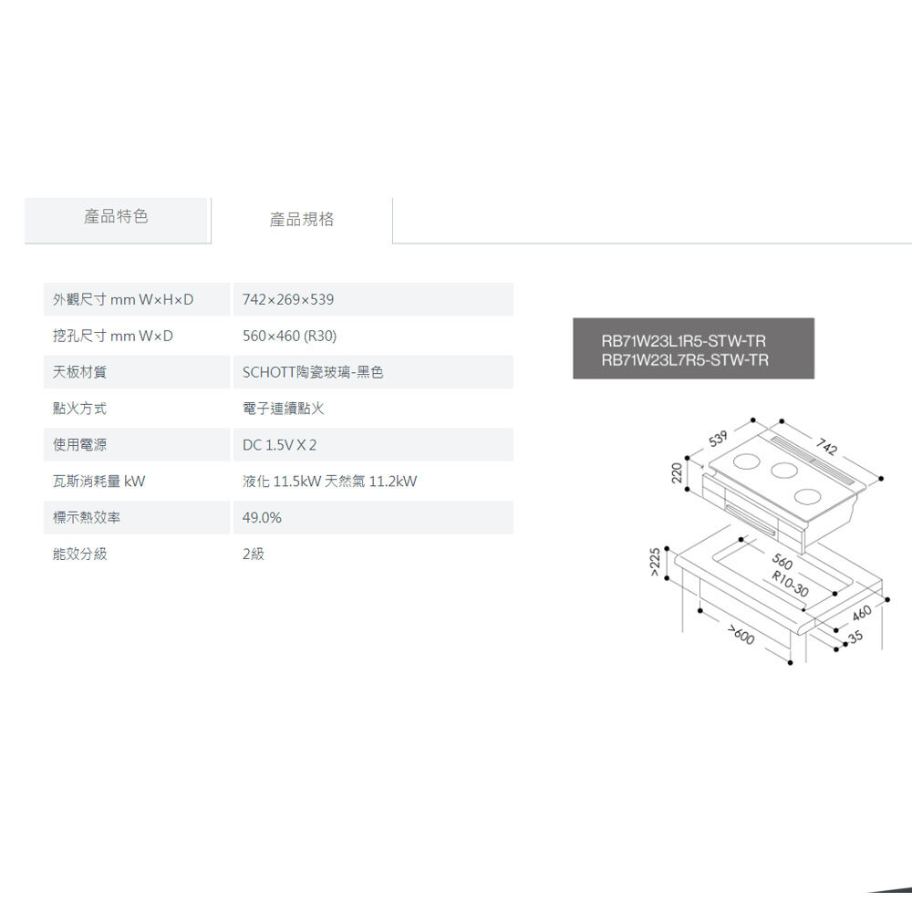 林內牌 RB71W23L1R5-STW-TR 爐連烤感溫玻璃三口爐 爐連烤 安全【KW廚房世界】-圖片-3