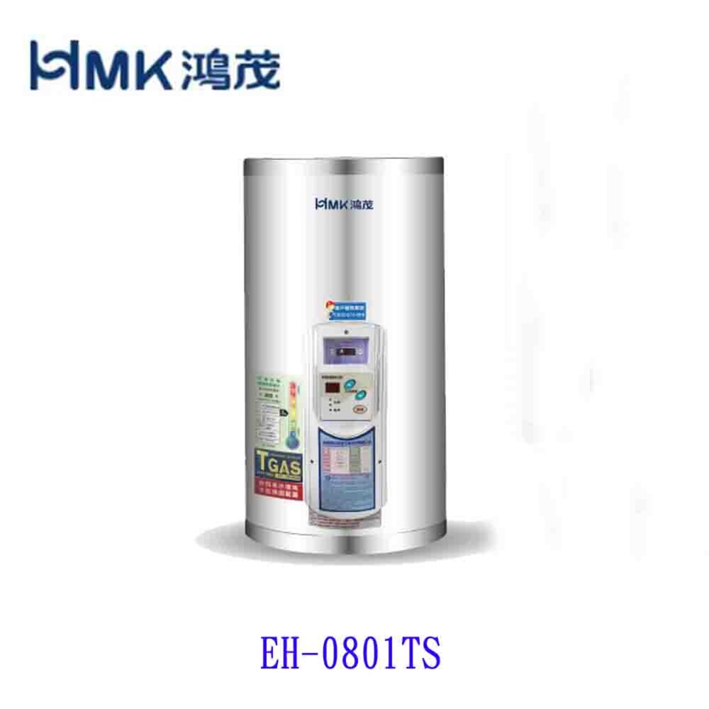 002535-高雄 HMK鴻茂 EH-0801TS 31L 調溫型 電熱水器 EH-0801 可刷卡【KW廚房世界】