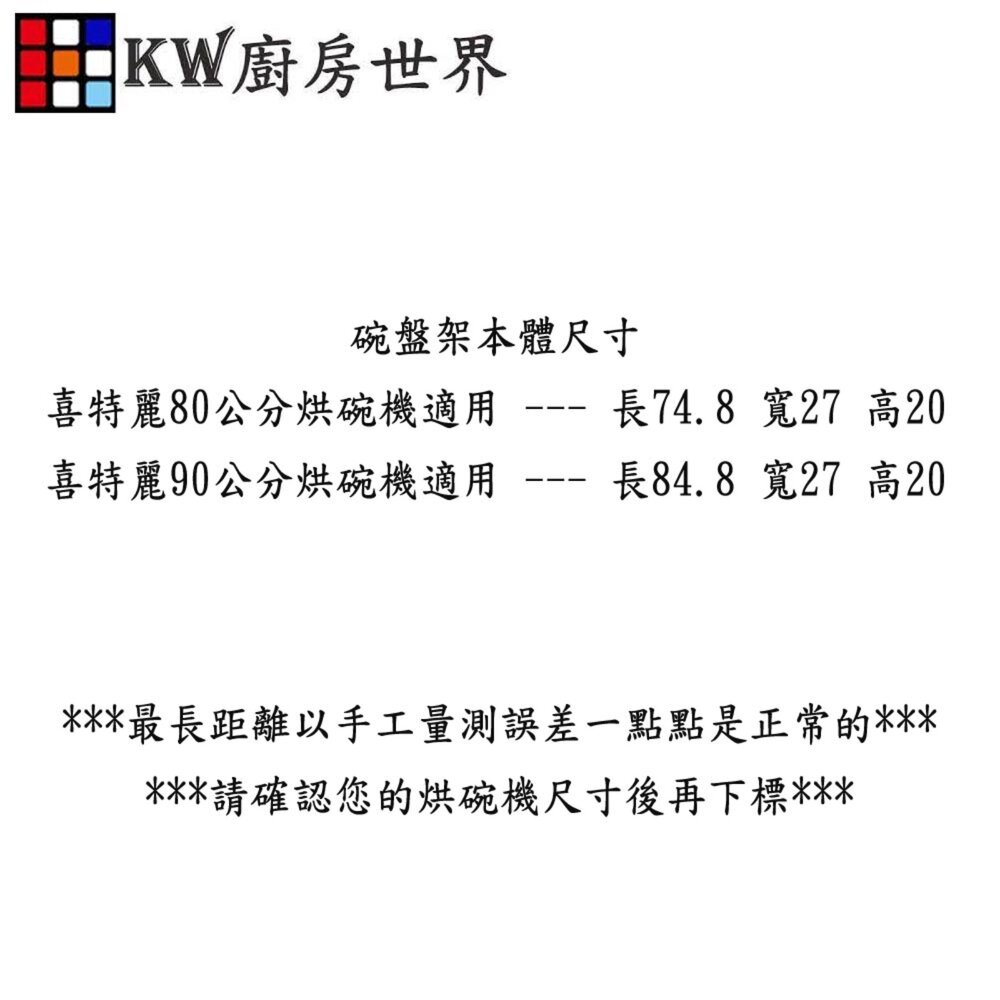 高雄 喜特麗 通用型烘碗機架 ※(尺寸規格詳內文!!!!!)-圖片-3