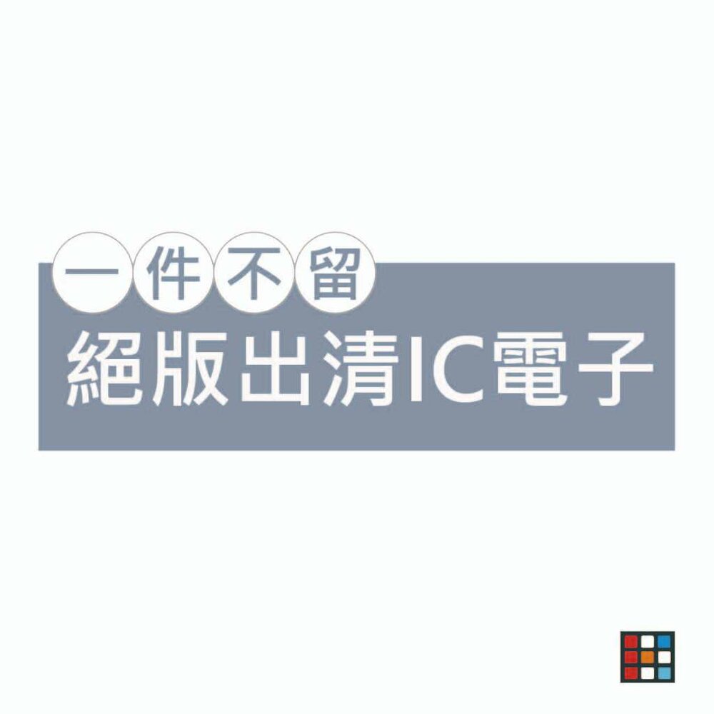 002548-林內iC良品出清  電子ic 熱水器專用 熱水器零件 原廠公司貨【KW廚房世界】