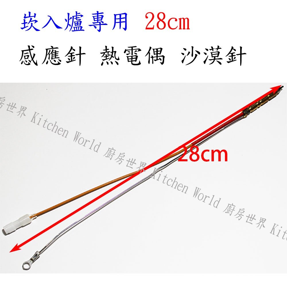 高雄 瓦斯爐零件 林內爐架 崁入爐 適用 RBTS-227SC 227 217 207 爐架 大小銅蓋 旋鈕 感應針-圖片-3