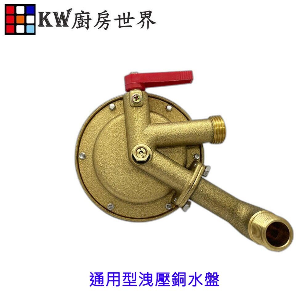 002570-高雄 熱水器零件 熱水器 通用型洩壓銅水盤 櫻花專用 【KW廚房世界】