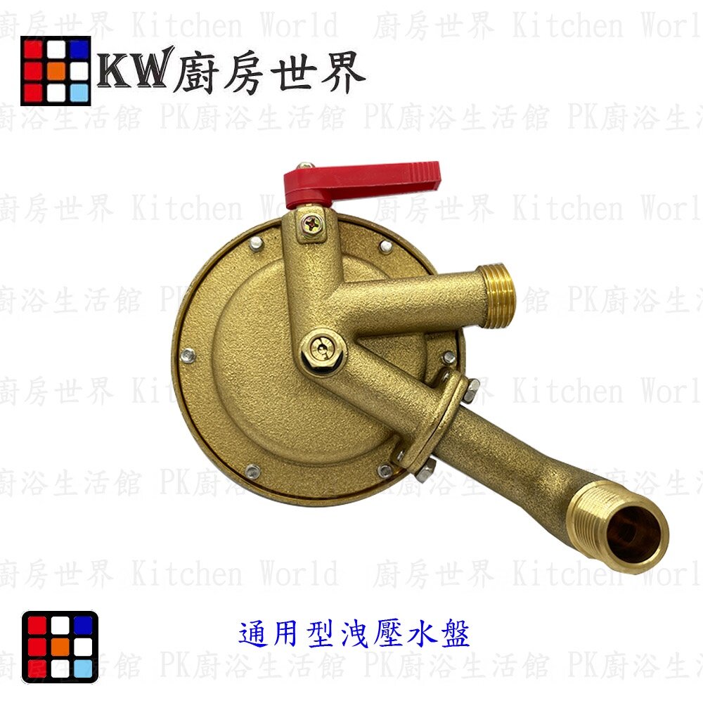 002570-高雄 熱水器零件 熱水器 通用型洩壓銅水盤 櫻花專用 【KW廚房世界】