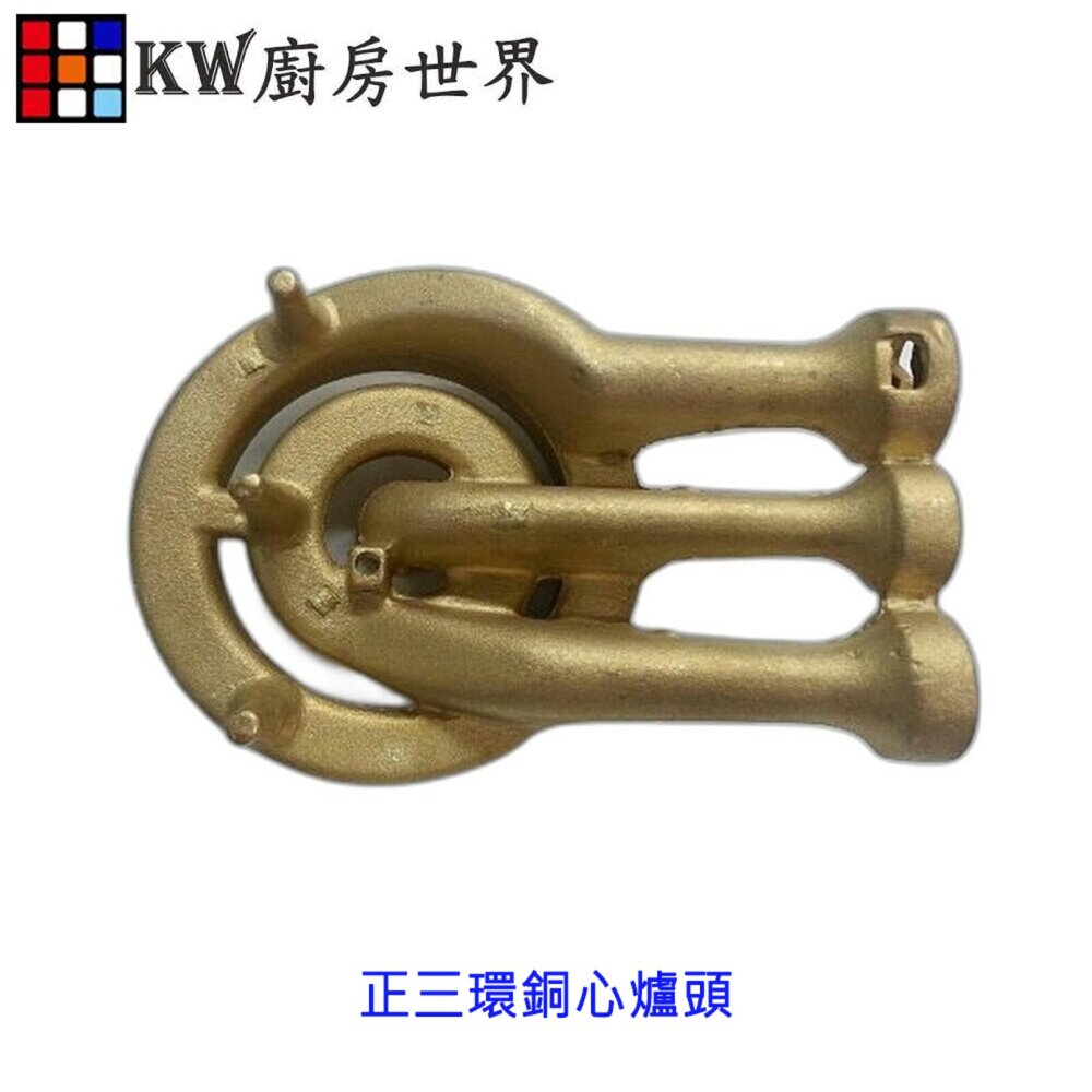 高雄 瓦斯爐零件 正三環銅心爐頭 適用各種品牌-圖片-2