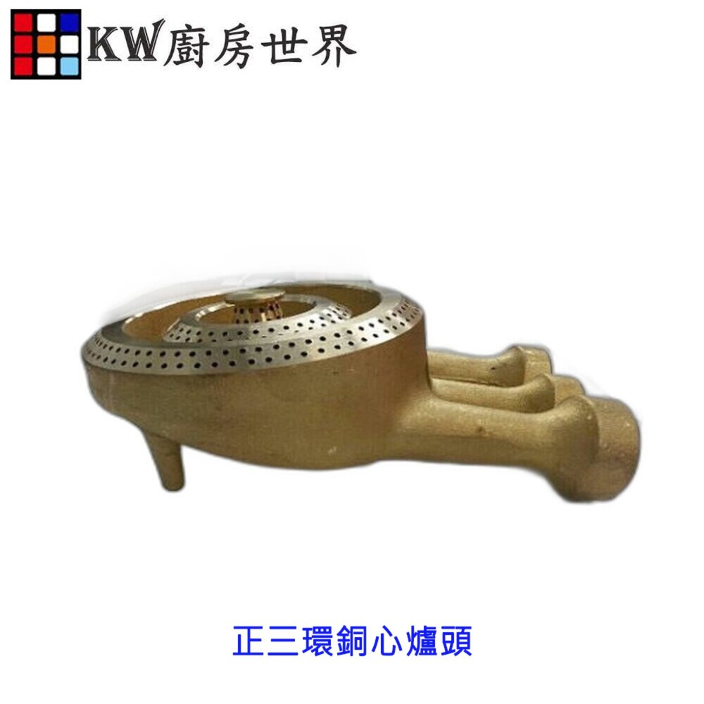高雄 瓦斯爐零件 正三環銅心爐頭 適用各種品牌-圖片-3
