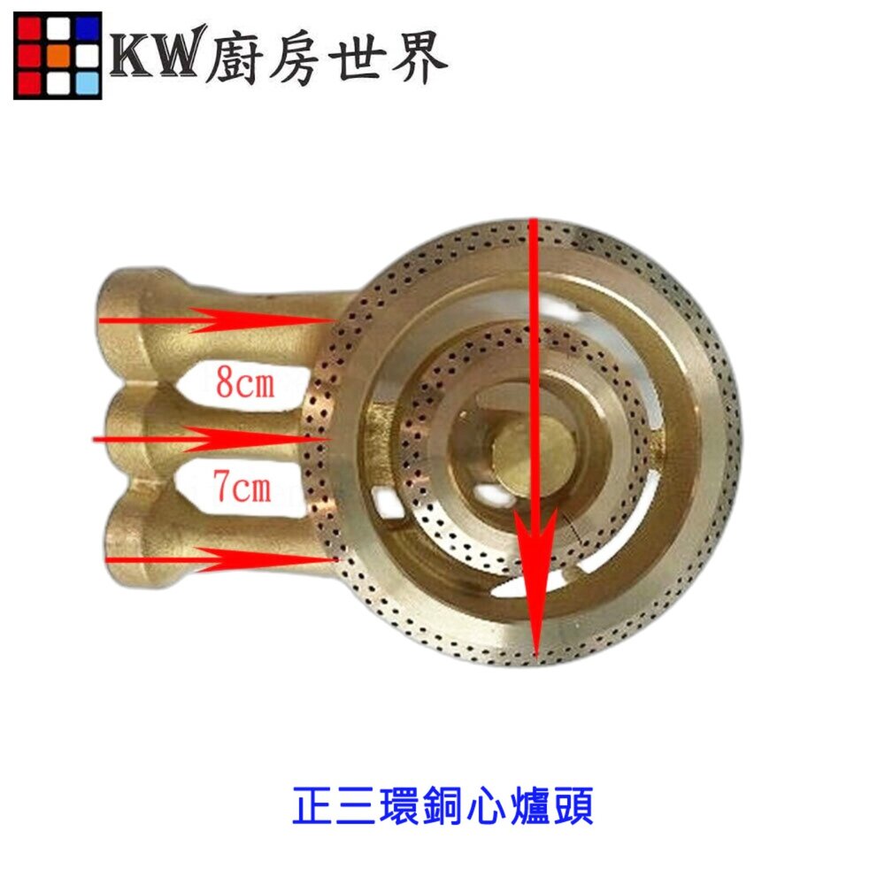 002576-高雄 瓦斯爐零件 正三環銅心爐頭 適用各種品牌