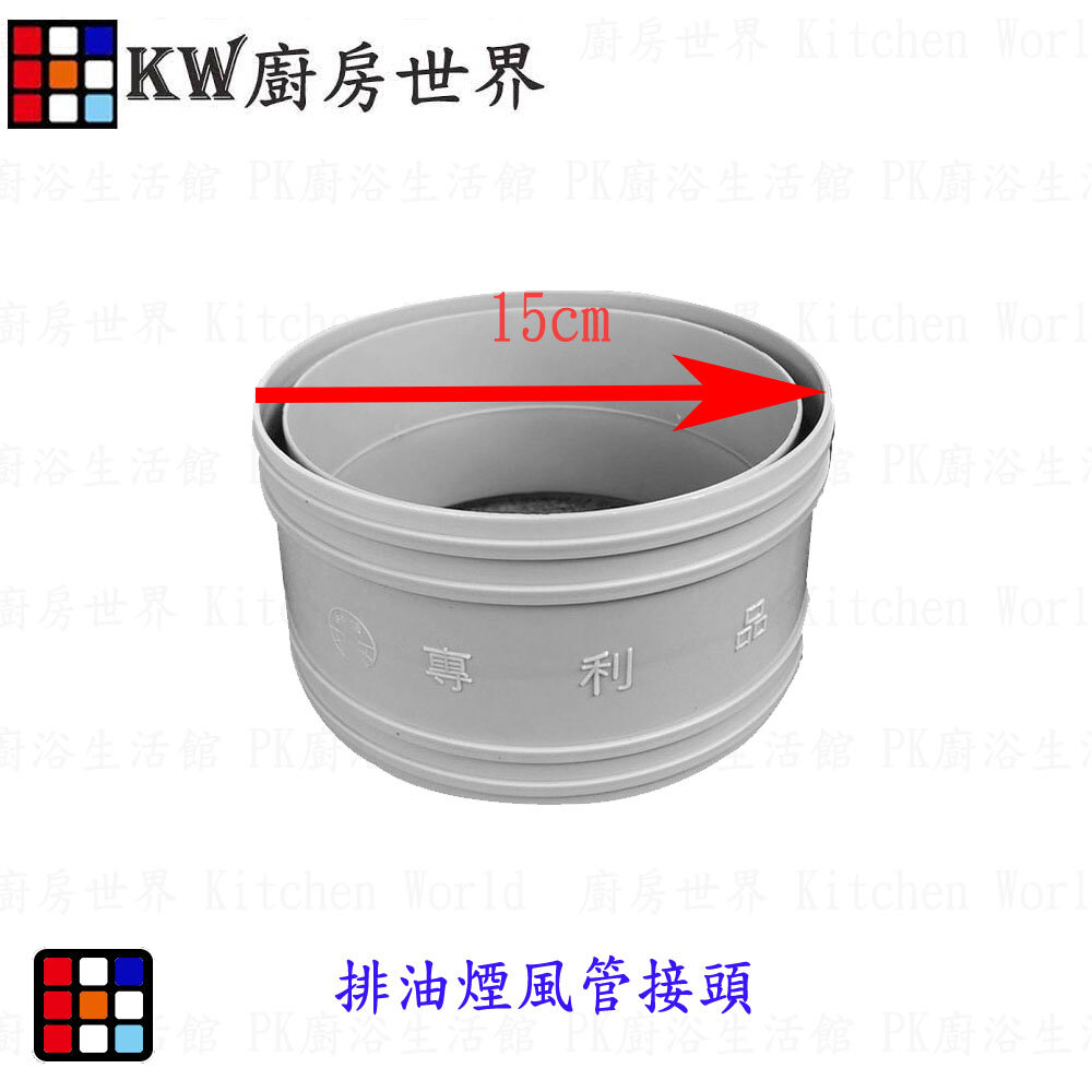 高雄 風管雙接頭 排油煙機零件 排油煙機專用 排油煙風管接頭 適用櫻花除油煙機  可刷卡-圖片-2