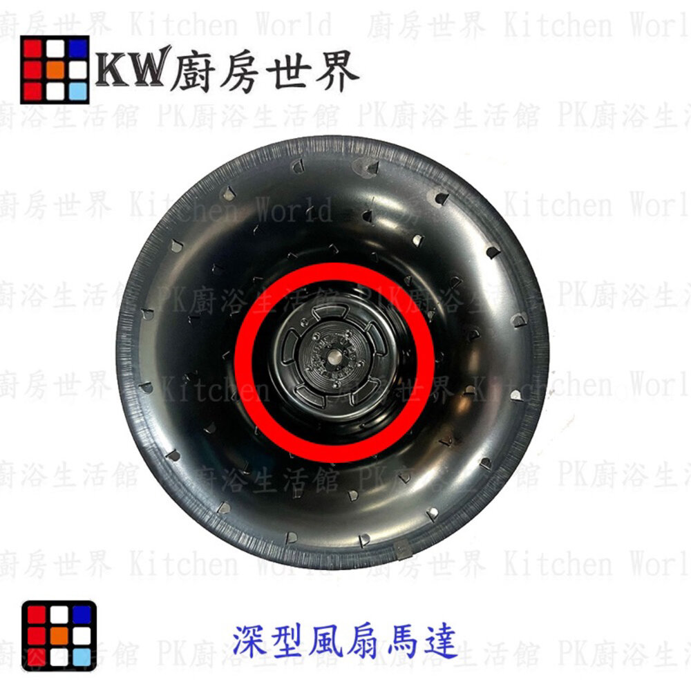 高雄除油煙機風葉【深型】排油煙機風葉 適用 各廠牌除油煙機 排油煙機-圖片-2