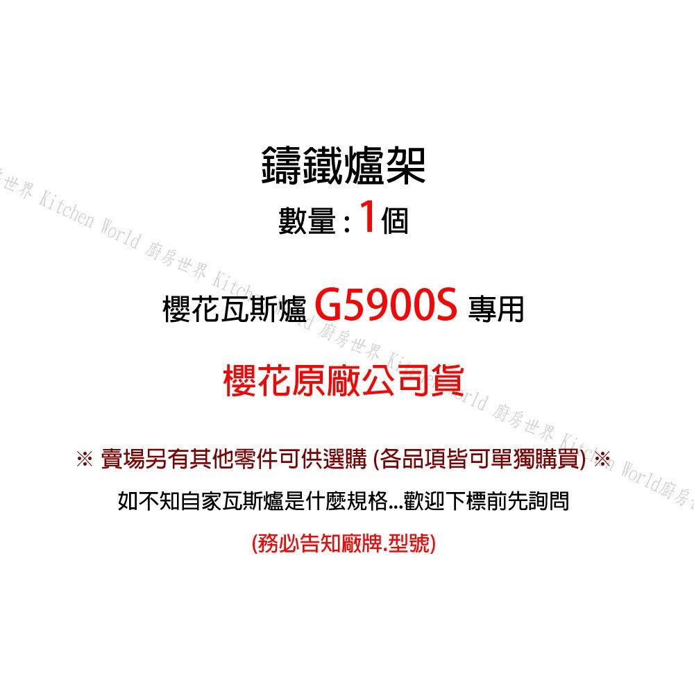 高雄 瓦斯爐零件 櫻花 G5900S 台爐 防湯盤 配件【KW廚房世界】-圖片-2