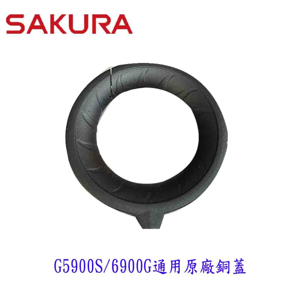 高雄 瓦斯爐零件 櫻花 G5900S 台爐  防湯盤 配件【KW廚房世界】-圖片-5