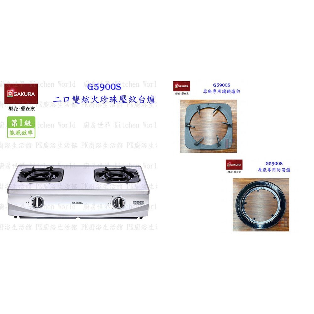 高雄 瓦斯爐零件 櫻花 G5900S 台爐 防湯盤 配件-圖片-6