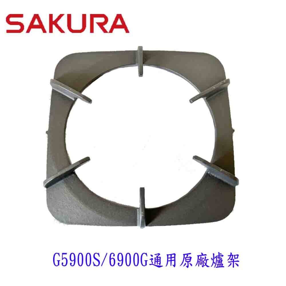 002584-高雄 瓦斯爐零件 櫻花 G5900S 台爐  防湯盤 配件【KW廚房世界】