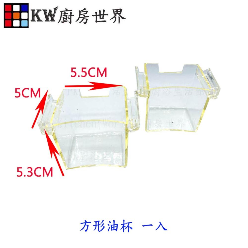 高雄 排油煙機零件 方形集油杯 方形油杯 各廠牌適用 除油煙機專用-圖片-2