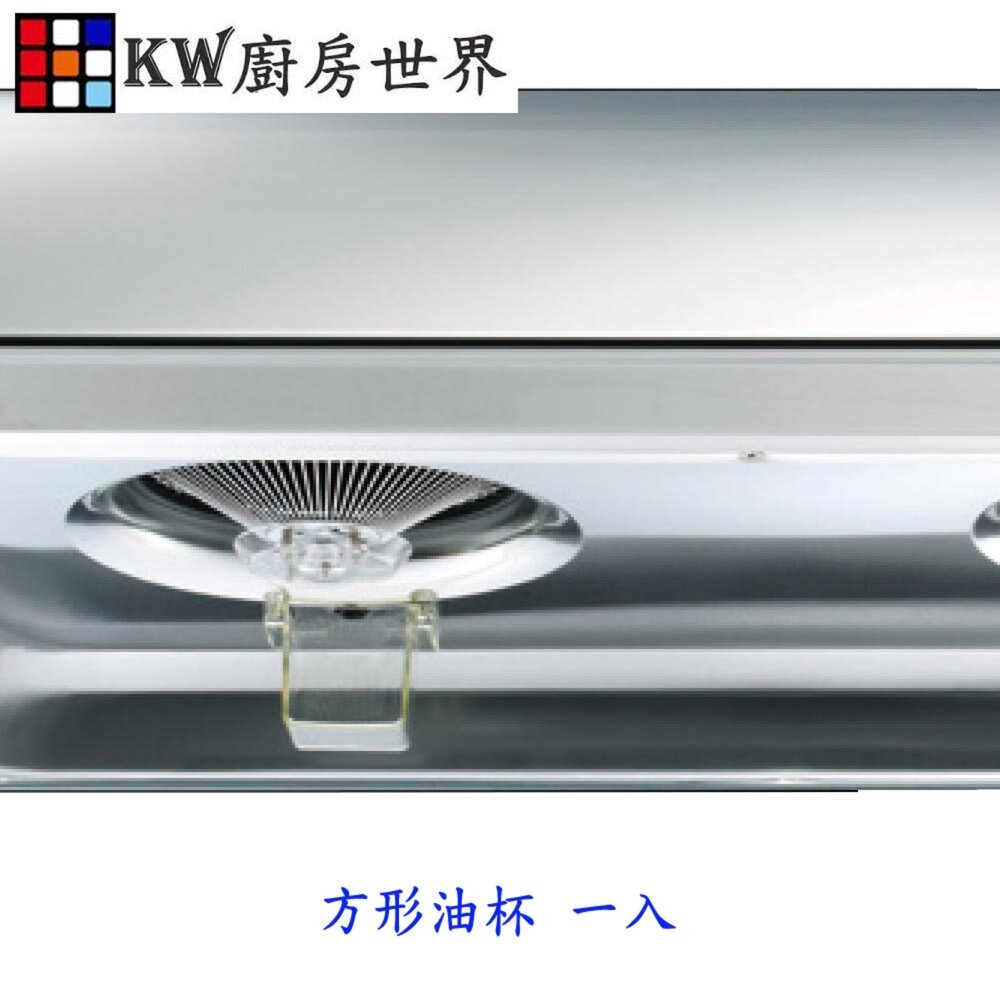 《方型集油杯 》方形油杯 各廠牌適用 除油煙機專用-圖片-3