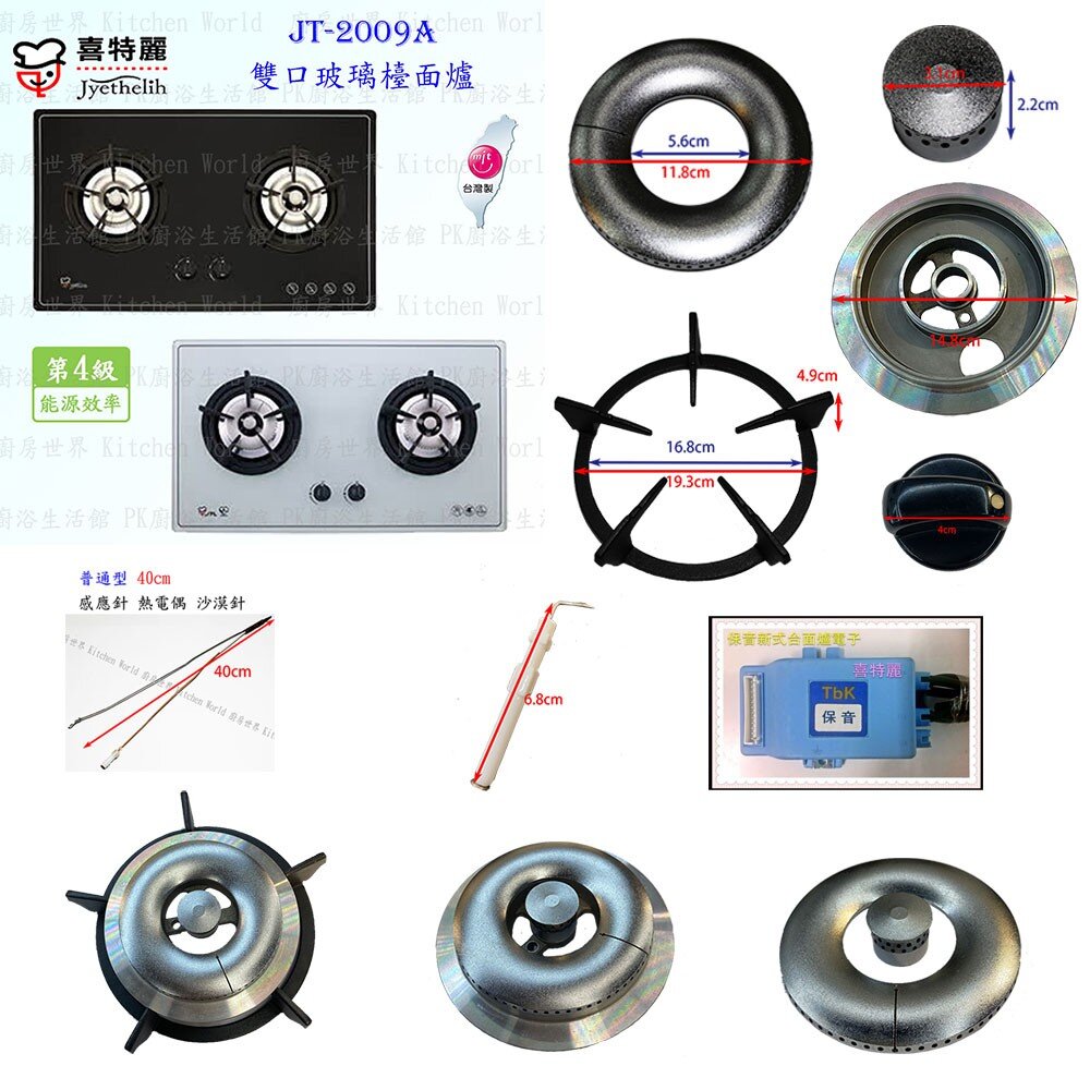高雄 瓦斯爐零件 喜特麗 JT-2009A 專用 底座 瓦斯爐【KW廚房世界】-圖片-3