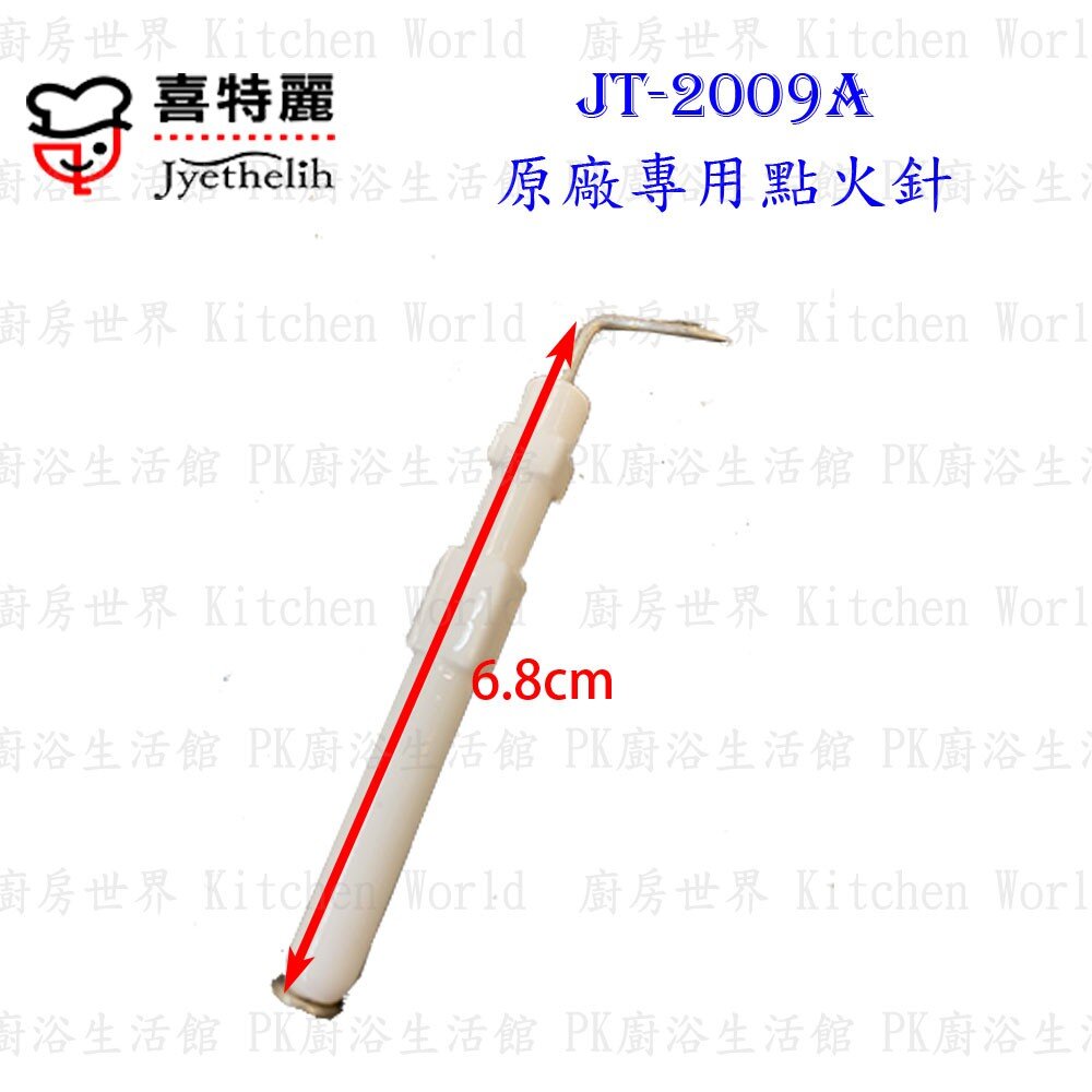 高雄 瓦斯爐零件 喜特麗 JT-2009A 專用 底座 瓦斯爐【KW廚房世界】-圖片-8