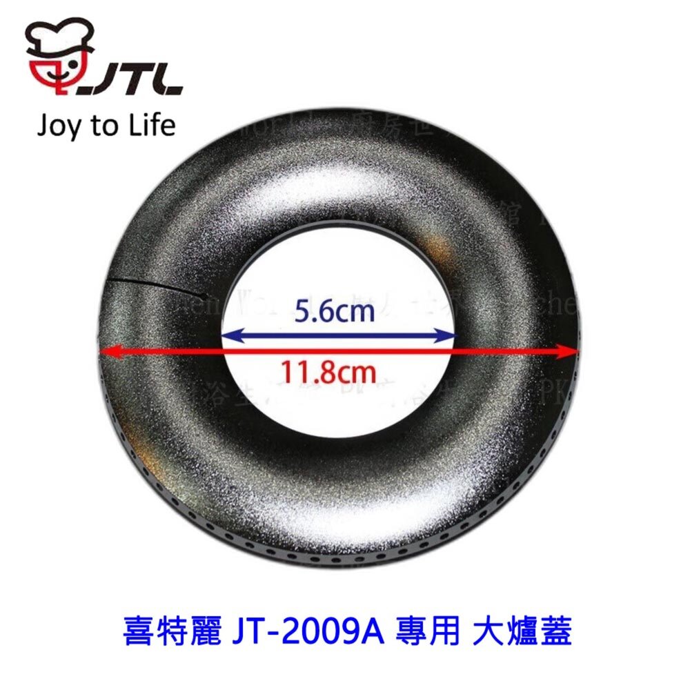 002600-《喜特麗原廠》JT-2009A 專用 大爐蓋 瓦斯爐 瓦斯爐零件