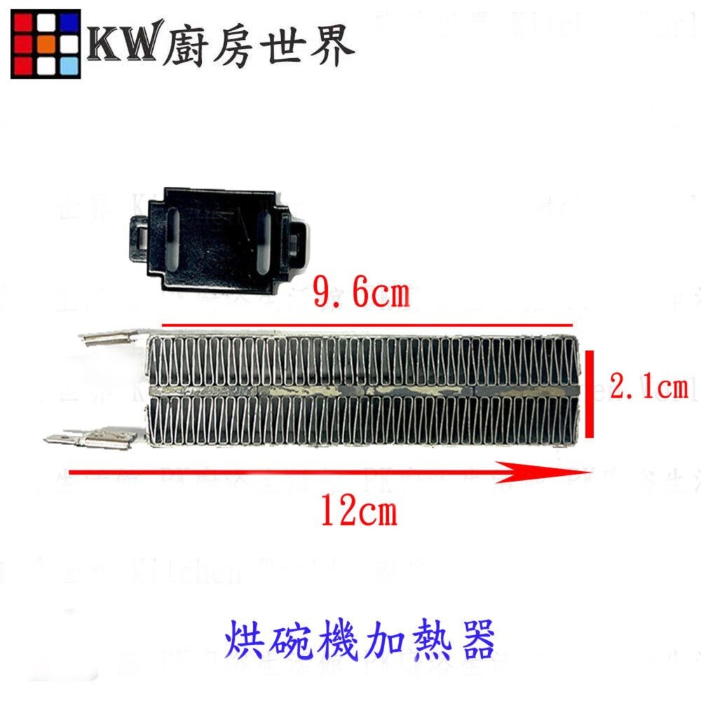 高雄加熱器烘碗機零件烘碗機110v/280w電熱器各廠牌烘碗機適用