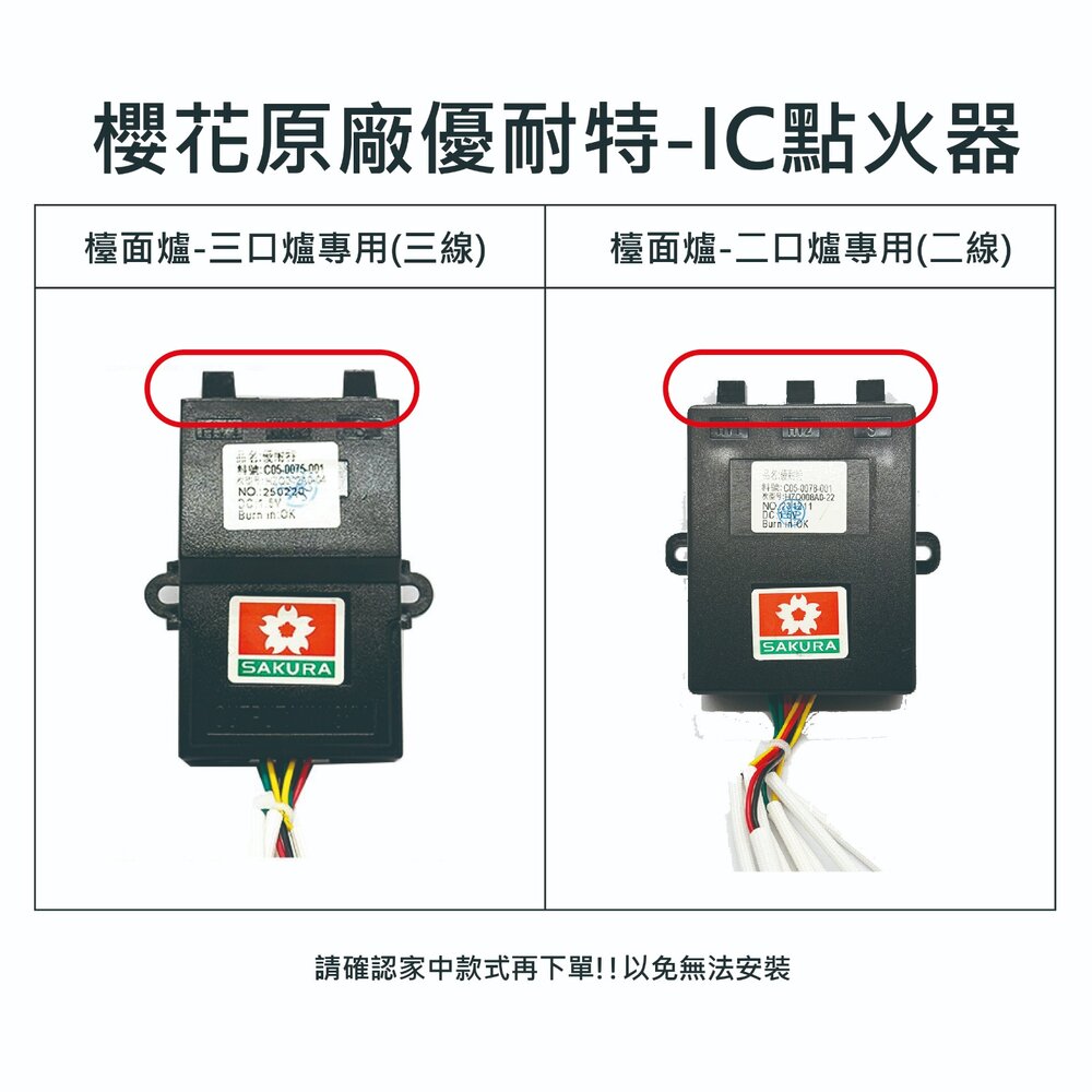 高雄 瓦斯爐零件 【優耐特 IC電子點火器】 櫻花 G2522G G9522G 檯面爐專用-圖片-2