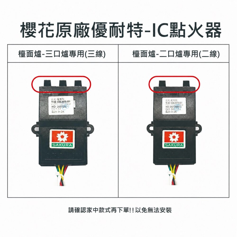 《櫻花原廠》 優耐特 IC電子點火器 G2522G G9522G 檯面爐專用-圖片-6