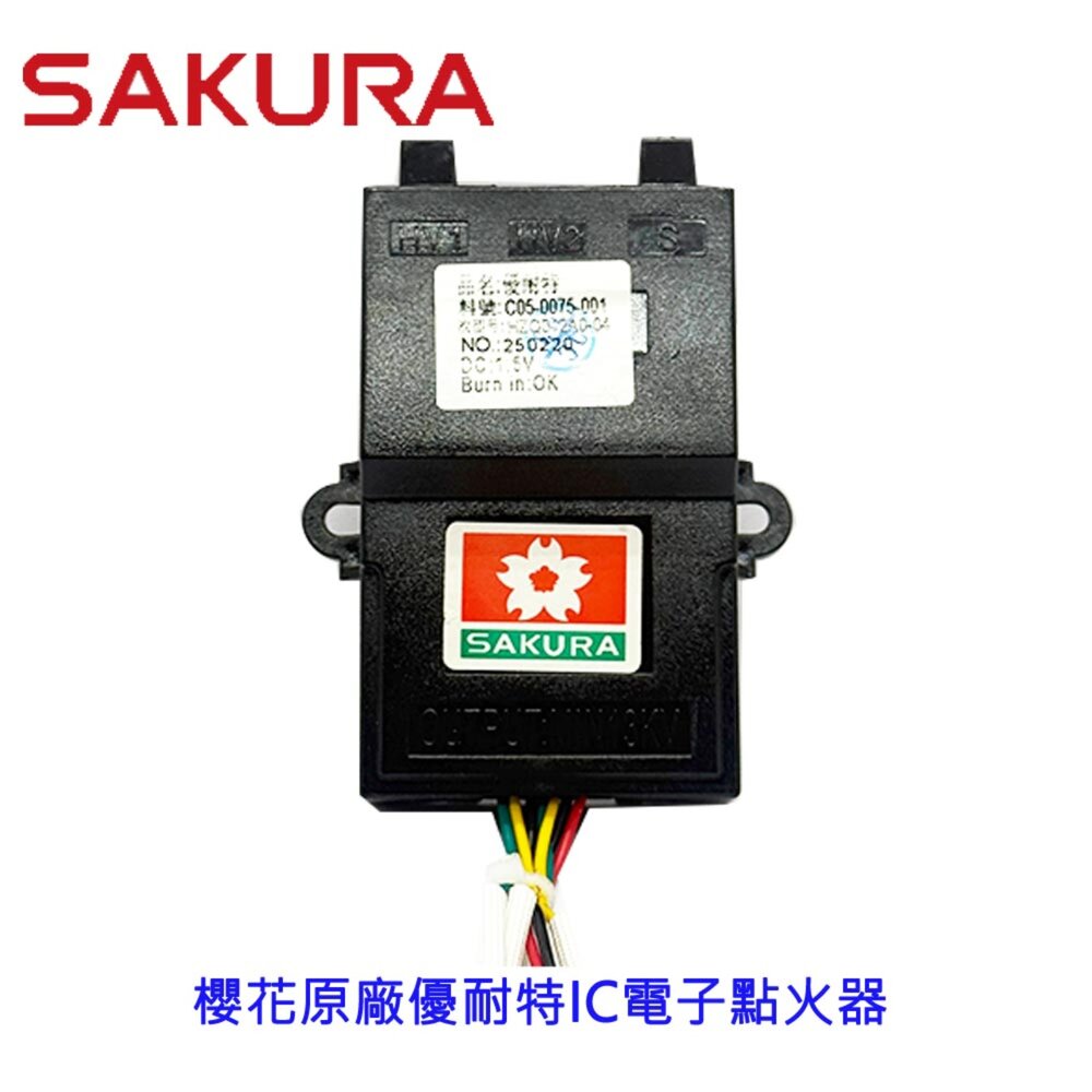 002606-《櫻花原廠》 優耐特 IC電子點火器 G2522G  G9522G 檯面爐專用