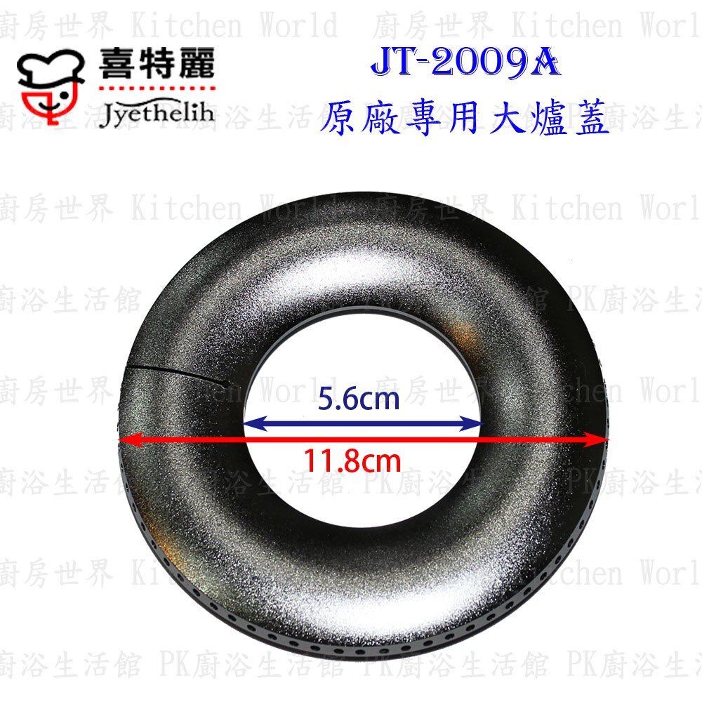 高雄 瓦斯爐零件 喜特麗 JT-2009A 專用 點火針 瓦斯爐【KW廚房世界】-圖片-5