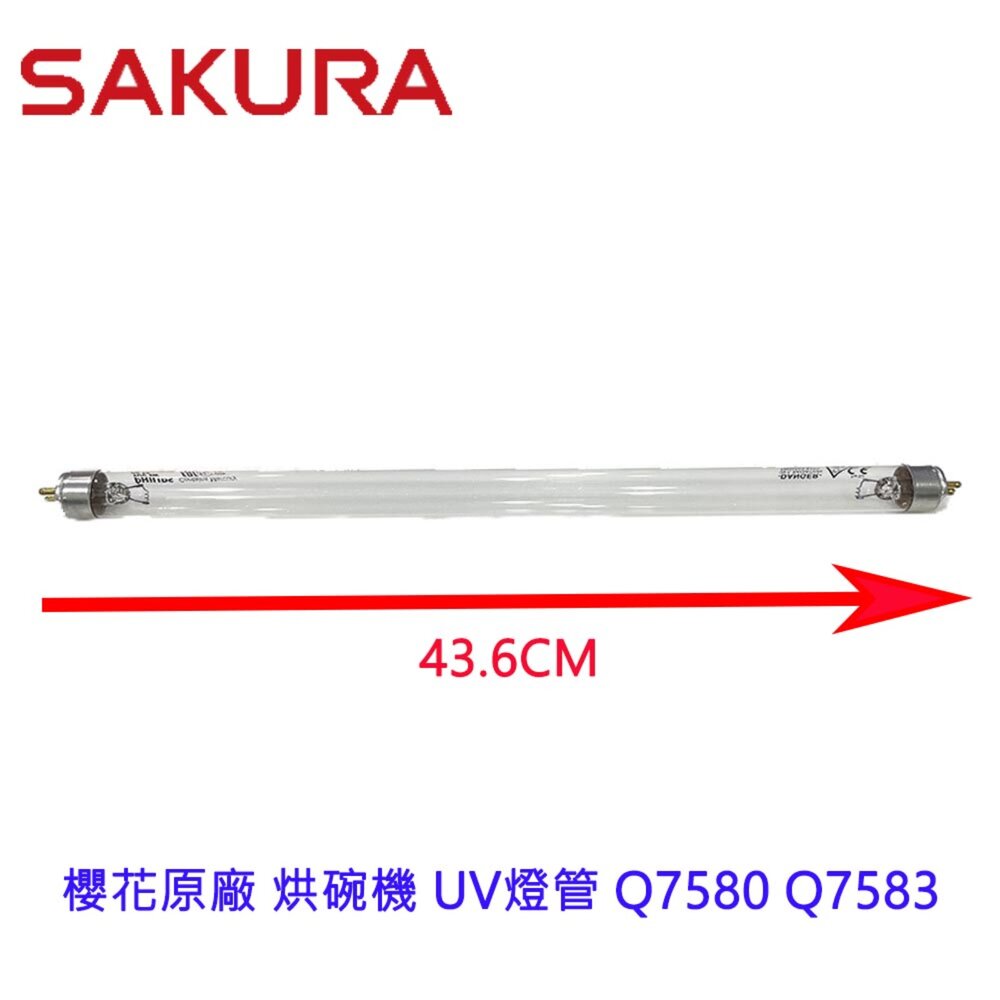 《櫻花原廠》 UV燈管 Q7580 Q7583 烘碗機零件-圖片-2
