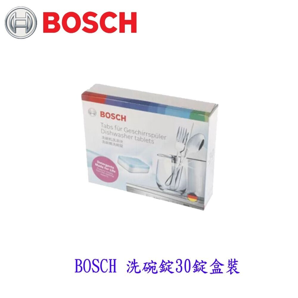 002615-高雄 BOSCH原廠 洗碗錠30錠 盒裝 一次使用一錠 清潔錠