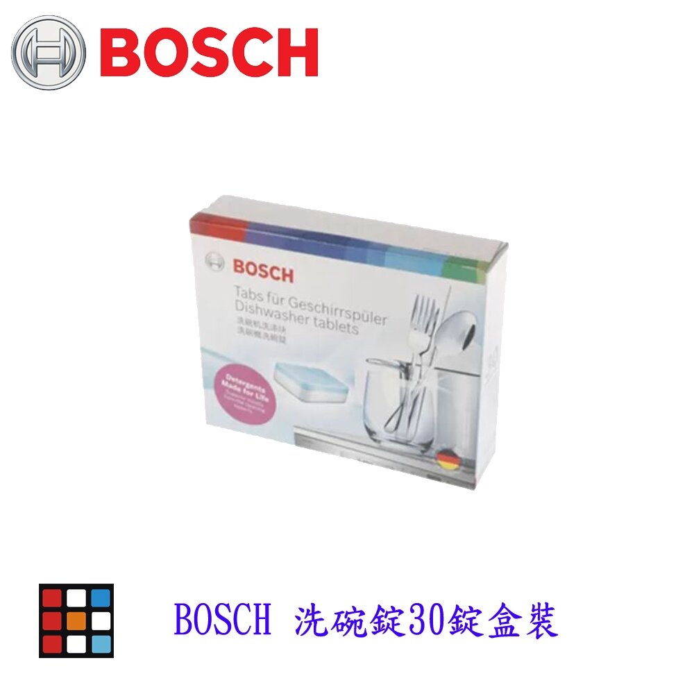 002615-高雄 BOSCH原廠 洗碗錠30錠 盒裝 一次使用一錠 清潔錠 【KW廚房世界】