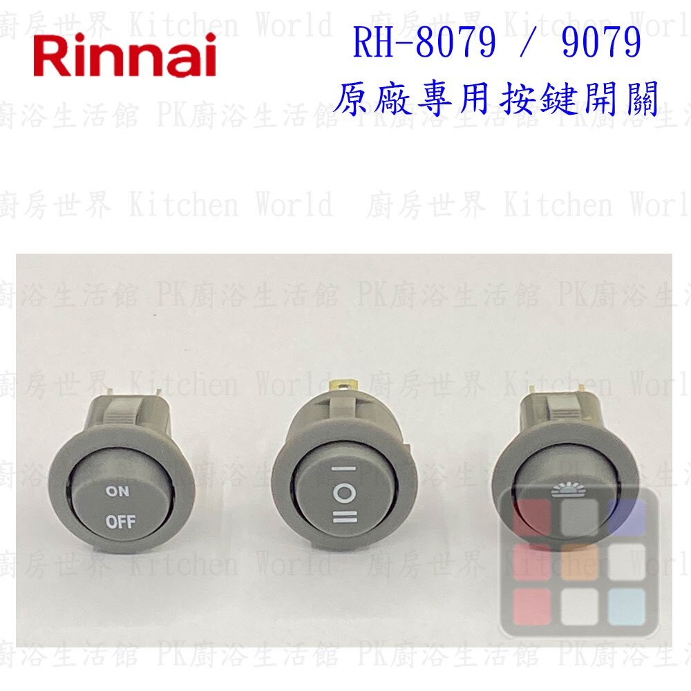 林內 隱藏式排油煙機 全配件 RH-8170/MH-8170/RH-8079/MH-8079 油網 油杯【KW廚房世界】-圖片-6