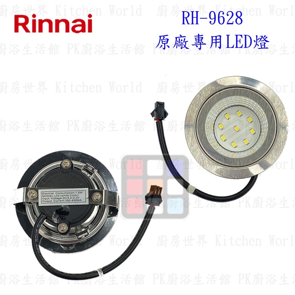 林內 隱藏式排油煙機 全配件 RH-8021/MH-8021/RH-8628/MH-8628 油網 油杯【KW廚房世界】-圖片-6