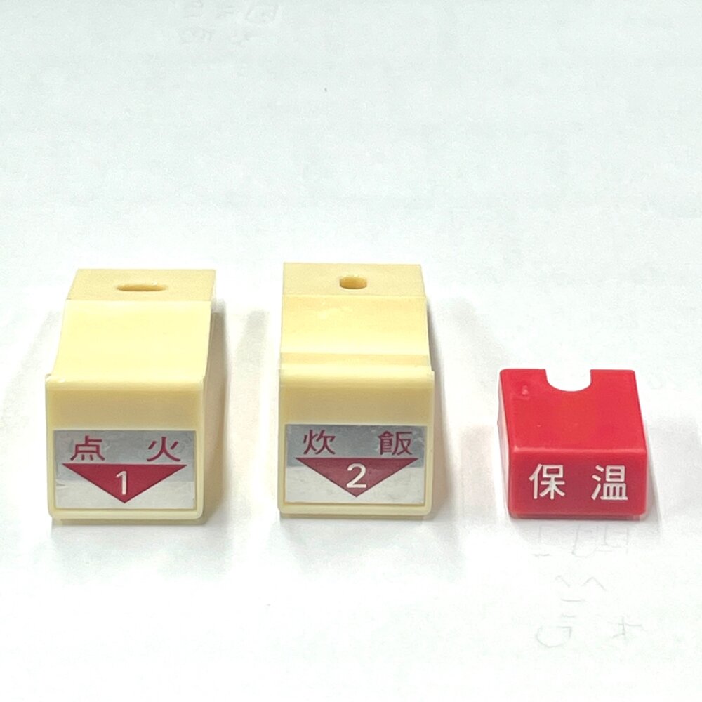 高雄 林內 RR-50A 煮飯鍋 按鍵 壓板 炊飯壓板組/點火壓板組/保溫壓板【KW廚房世界】-圖片-1