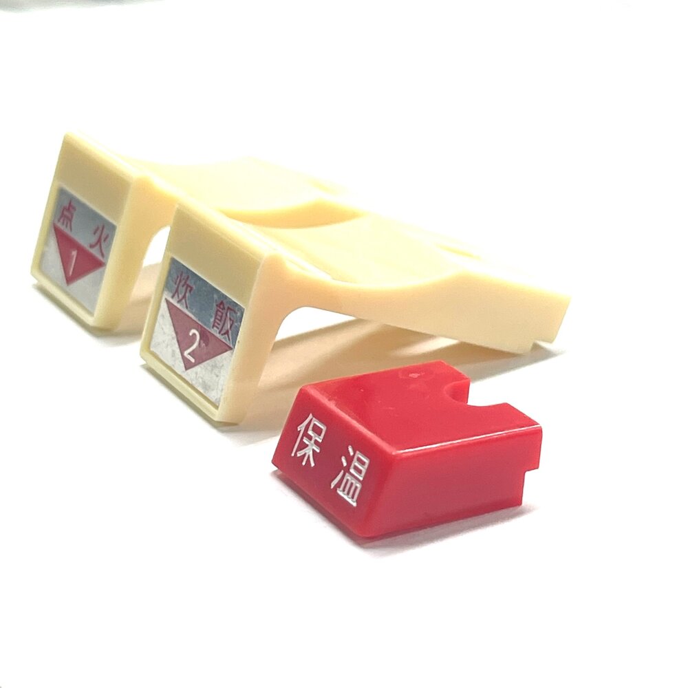 高雄 林內 RR-50A 煮飯鍋 按鍵 壓板 炊飯壓板組/點火壓板組/保溫壓板【KW廚房世界】-圖片-2