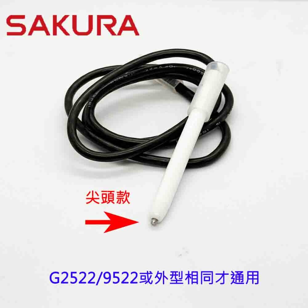 高雄 瓦斯爐零件『長點火針』 櫻花 G2522 G2511 G9511 G9522 檯面爐專用-圖片-3