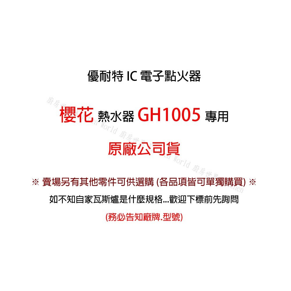 高雄 熱水器零件 櫻花 熱水器 GH1005 電子IC控制器 (附排線) 櫻花原廠公司貨-圖片-3