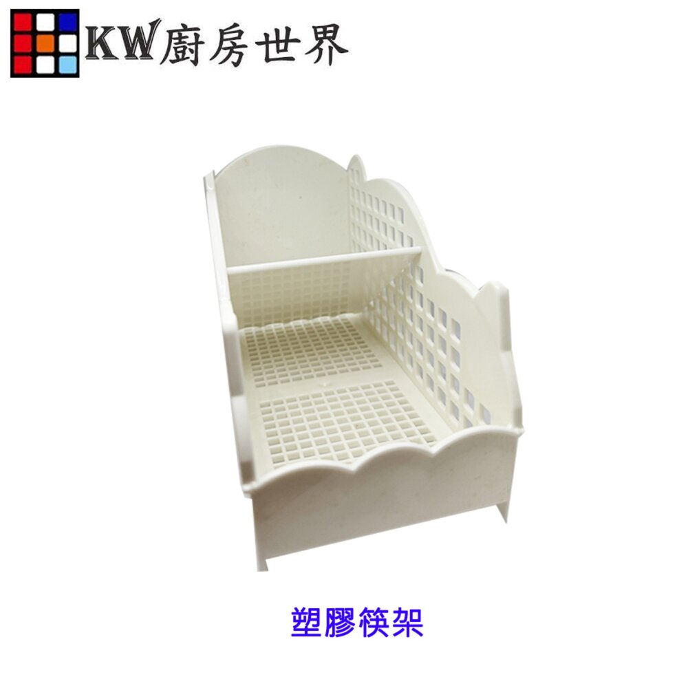 高雄 烘碗機配件 PP 筷架 碗架 烘碗機【KW廚房世界】-圖片-2