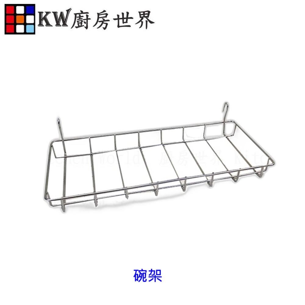 高雄 烘碗機配件 PP 筷架 碗架 烘碗機【KW廚房世界】-圖片-3