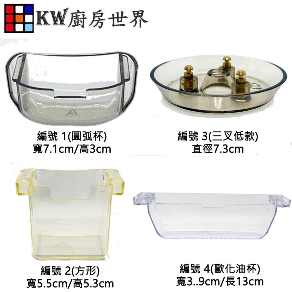 高雄 排油煙機配件 除油煙機專用集油杯 油網 (鐵網) (直接購買價為單個的售價) 尺寸相同各廠牌可適用 封面照片