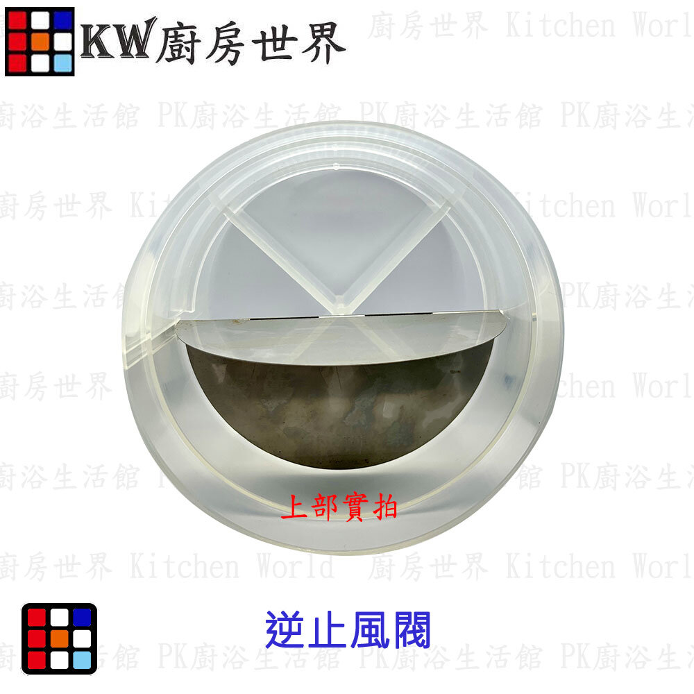 高雄 風管逆止風閥 排油煙機零件 排油煙風管接頭 適用櫻花除油煙機-圖片-2