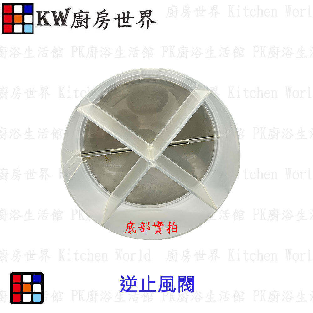 高雄 風管逆止風閥 排油煙機零件 排油煙風管接頭 適用櫻花除油煙機-圖片-3