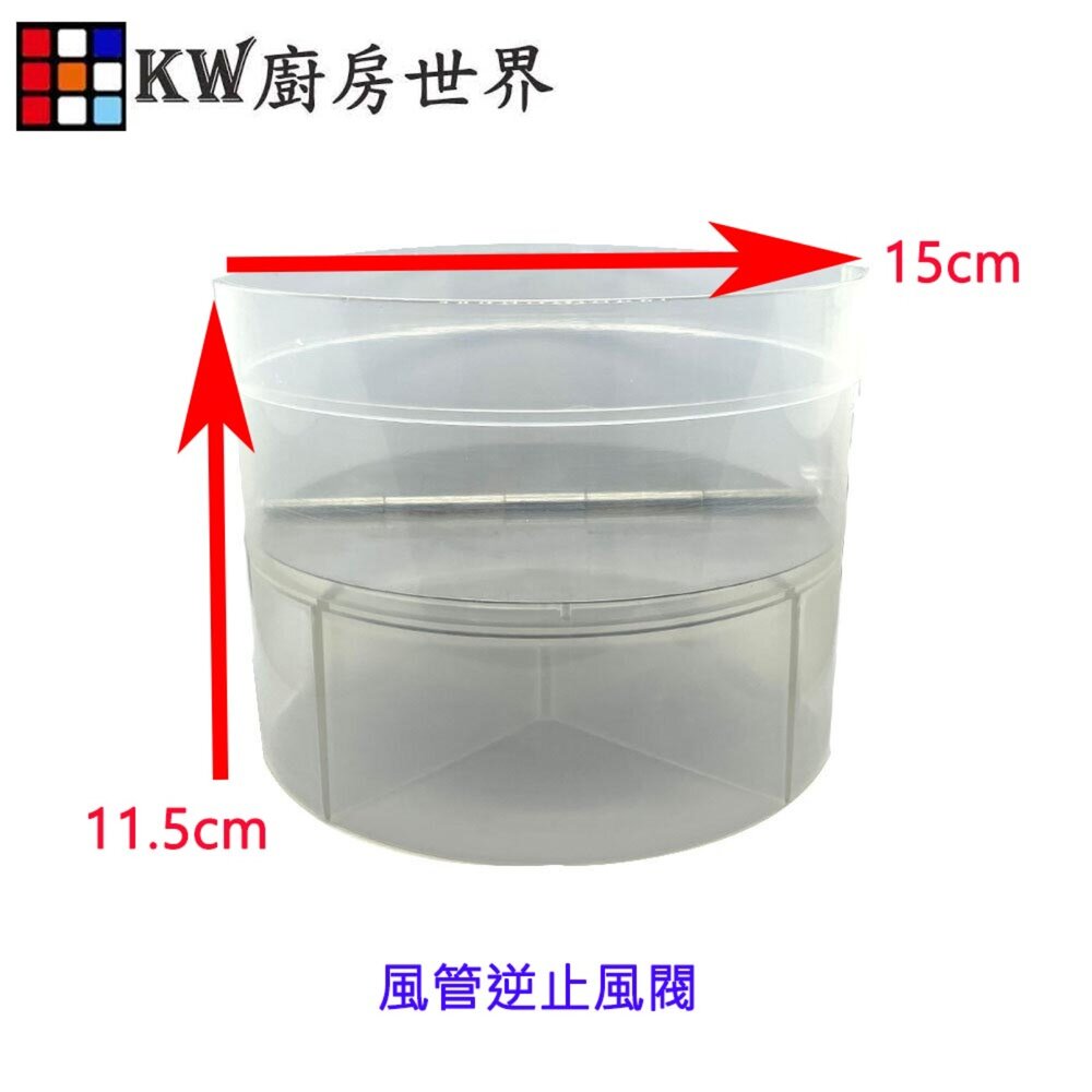 002650-《風管逆止風閥》 排油煙機零件  排油煙風管接頭 適用各品牌除油煙機