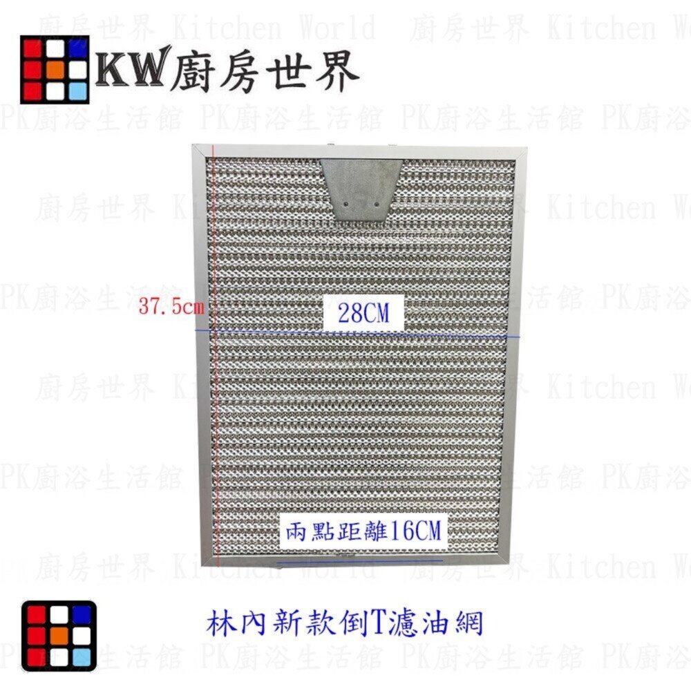 高雄 排油煙機 零件 林內排油煙機按鍵開關 MH-1229H RH-1229 RH-9029 五鍵開關 倒T濾油網-圖片-3