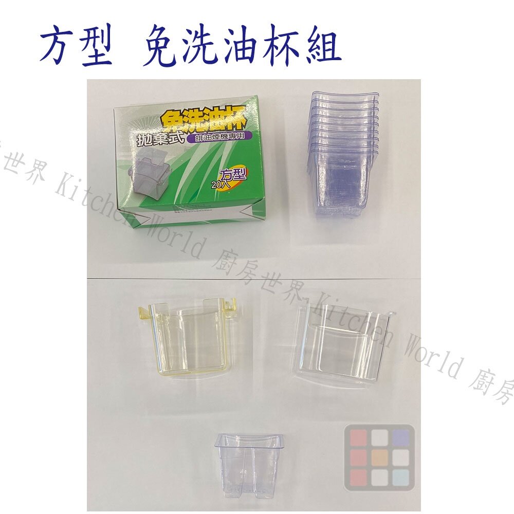 豪山 排油煙機 全配件 V-700 726 737 (80 90公分通用) VIE-8800 油網 油杯【KW廚房世界】-圖片-4