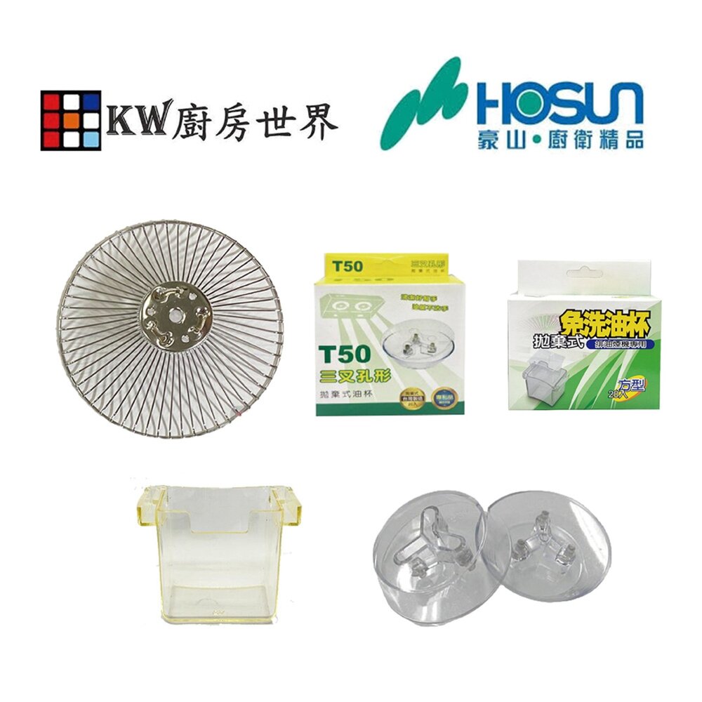 豪山 排油煙機 全配件 V-700 726 737 (80 90公分通用) VIE-8800 油網 油杯 封面照片