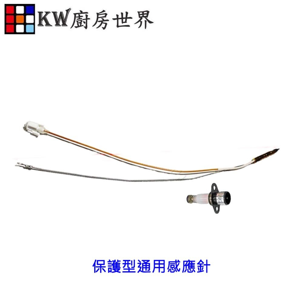 高雄 瓦斯爐零件 感應針專區 台爐 嵌入爐 專用 電熱偶-圖片-2