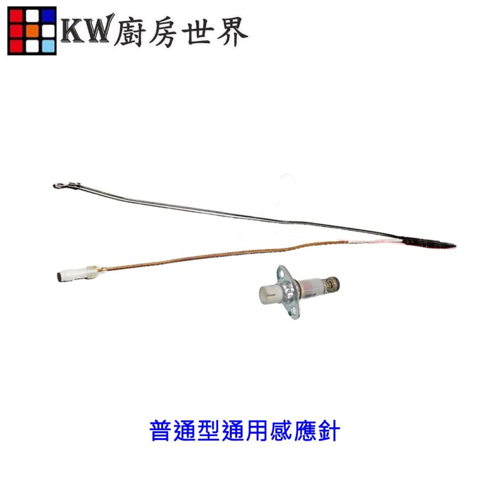 高雄 瓦斯爐零件 感應針專區 台爐 嵌入爐 專用 電熱偶-圖片-3
