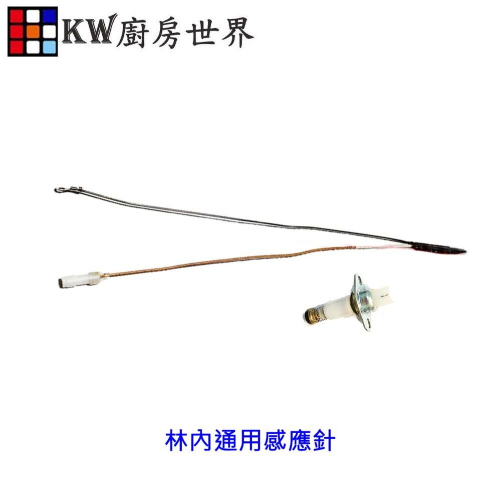 高雄 瓦斯爐零件 感應針專區 台爐 嵌入爐 專用 電熱偶-圖片-4