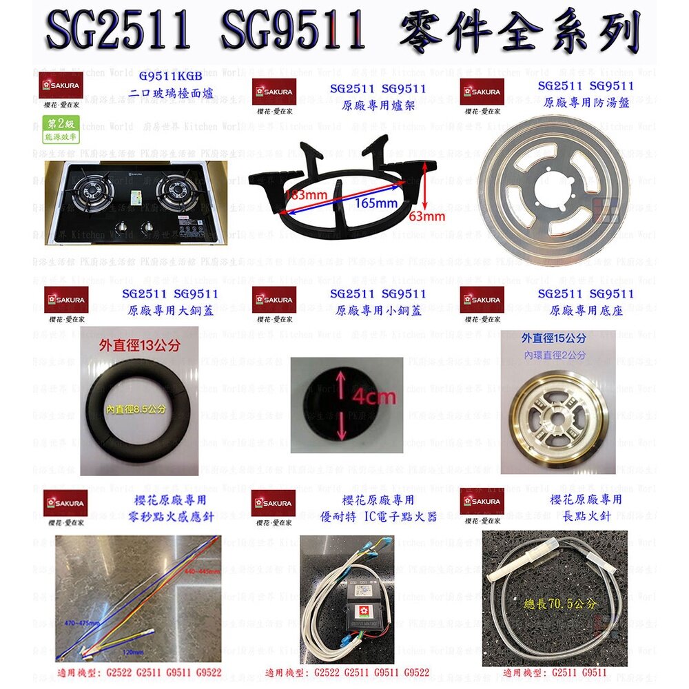 高雄 瓦斯爐零件『爐架』  櫻花爐架 SG2511 SG9511 G2830 G2630 檯面爐 專用-圖片-2